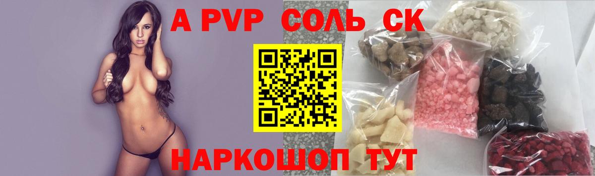 Альфа ПВП СК КРИС  APVP Соль  Уварово  A-PVP  Alfa_PVP крисы CK  Вход с VPN 