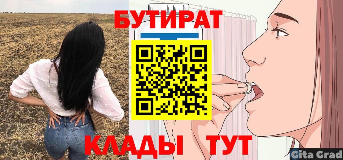 Уварово  БУТИРАТ оксибутират  Вход с VPN 