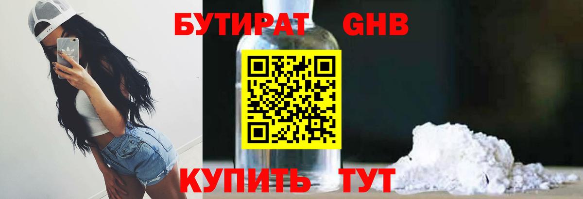 БУТИРАТ 1.4BDO Уварово