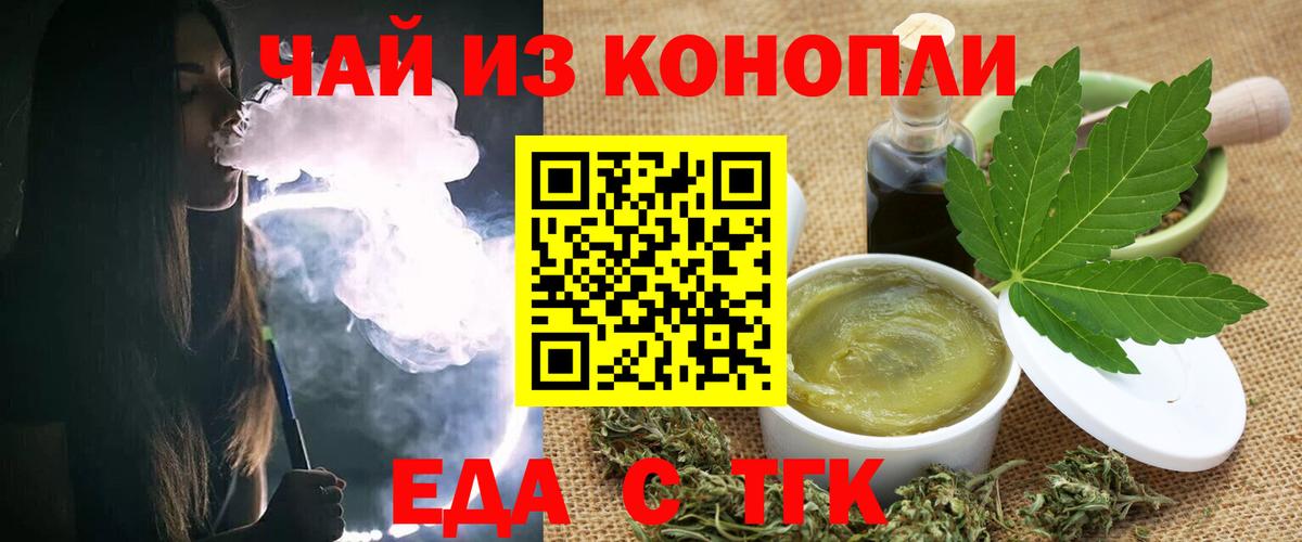Печенье с ТГК марихуана  Вход с VPN  Уварово 