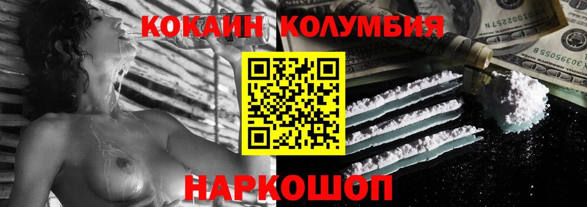 COCAIN Columbia Уварово