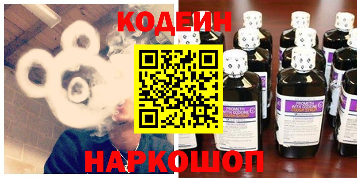 Кодеин напиток Lean (лин)  Вход с VPN  Уварово  Codein напиток Lean (лин) 