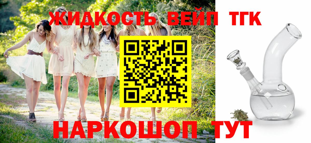 Дистиллят ТГК вейп Уварово