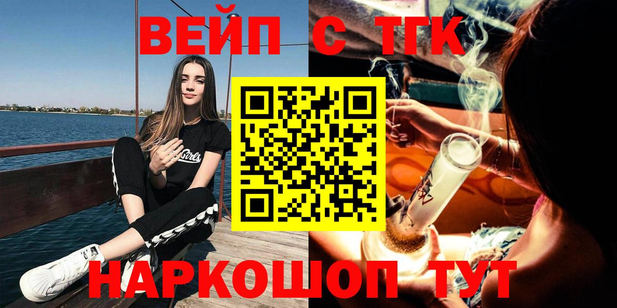 ТГК жижа  Дистиллят ТГК вейп  Уварово  Вход с VPN 